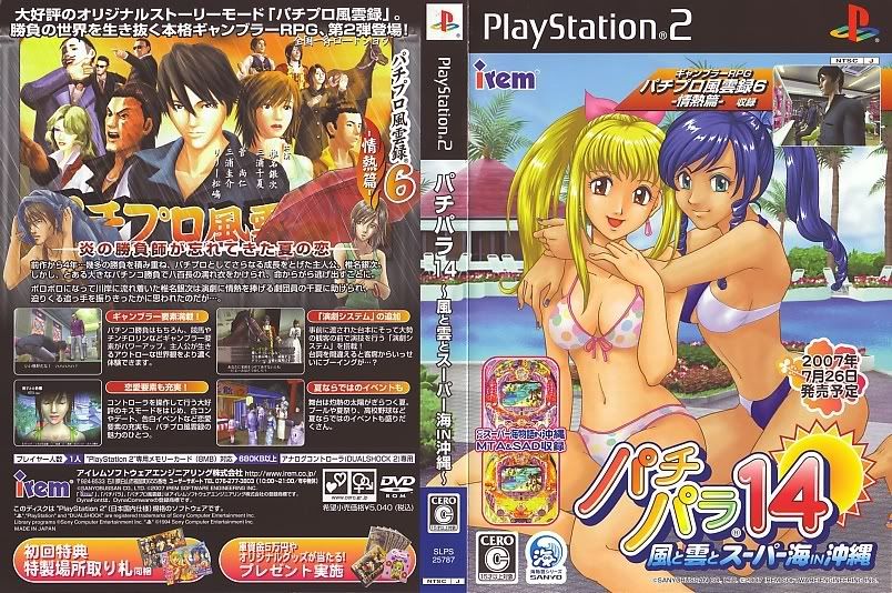 パチパラ14 ～風と雲とスーパー海IN沖縄～ 中古ゲーム | ブック